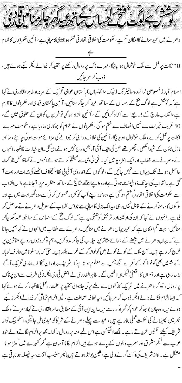 تحریک منہاج القرآن Minhaj-ul-Quran  Print Media Coverage پرنٹ میڈیا کوریج Daily Express-Front-Page